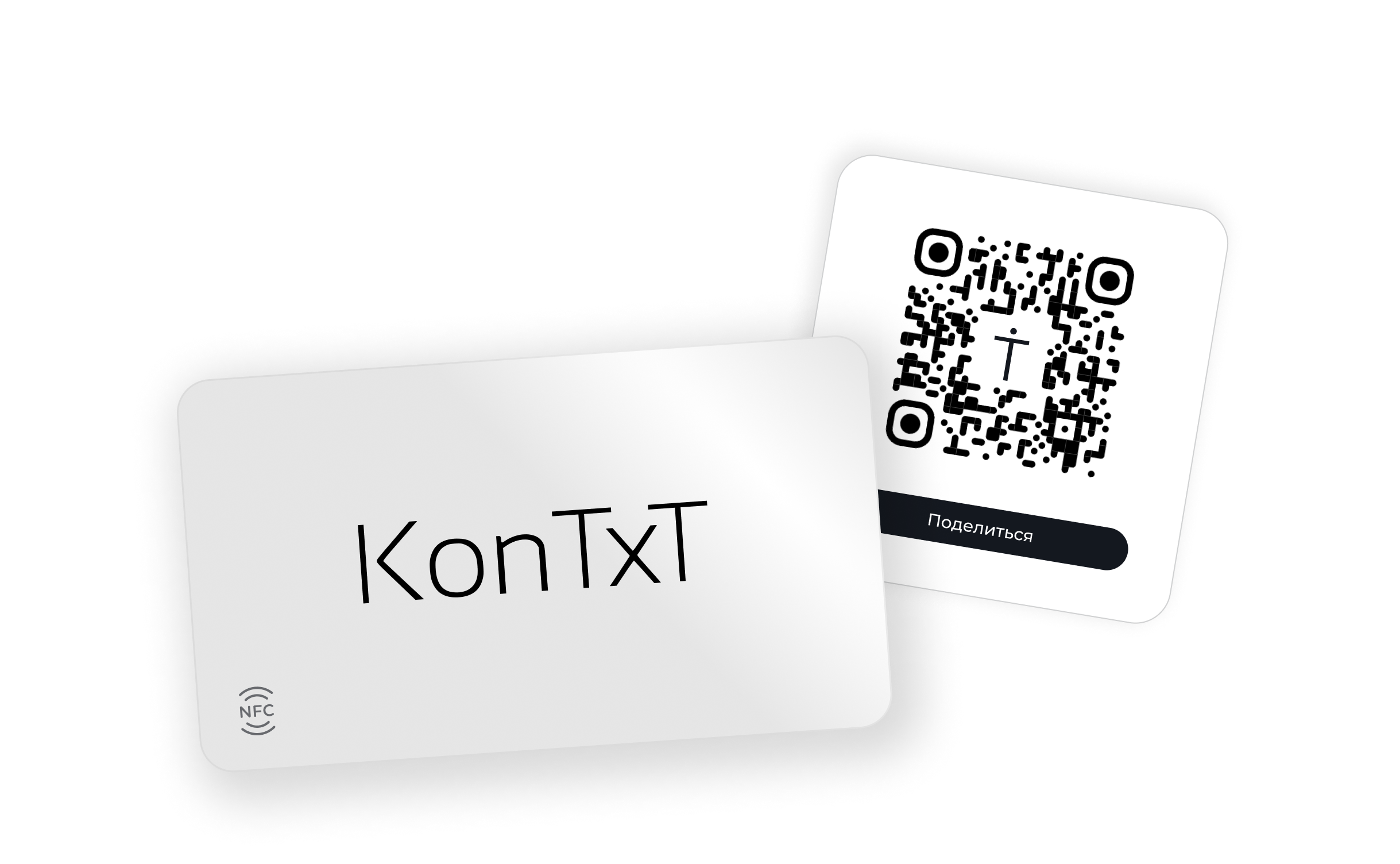 KonTxT с QR