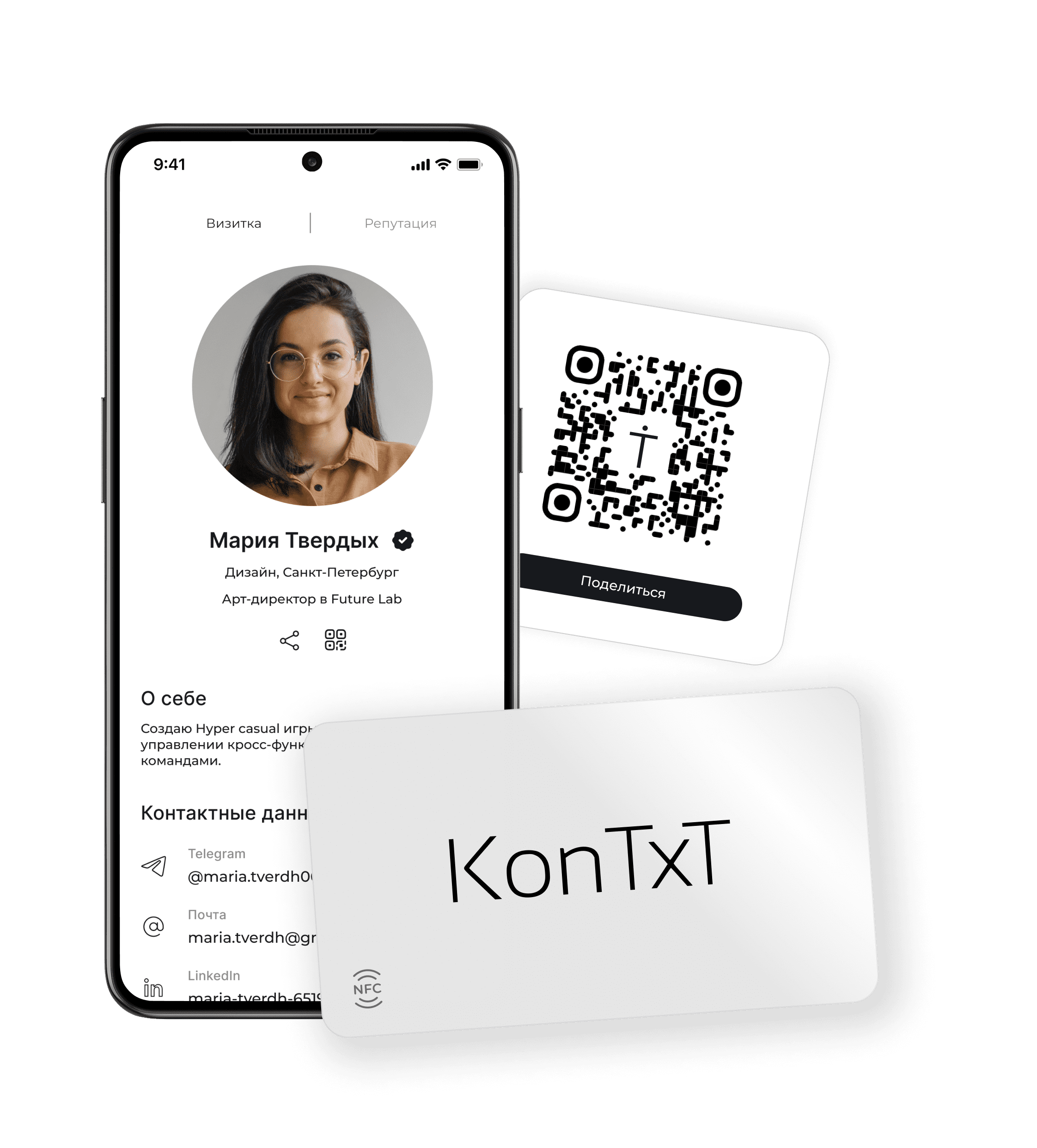 Электронная визитка в мобильном телефоне