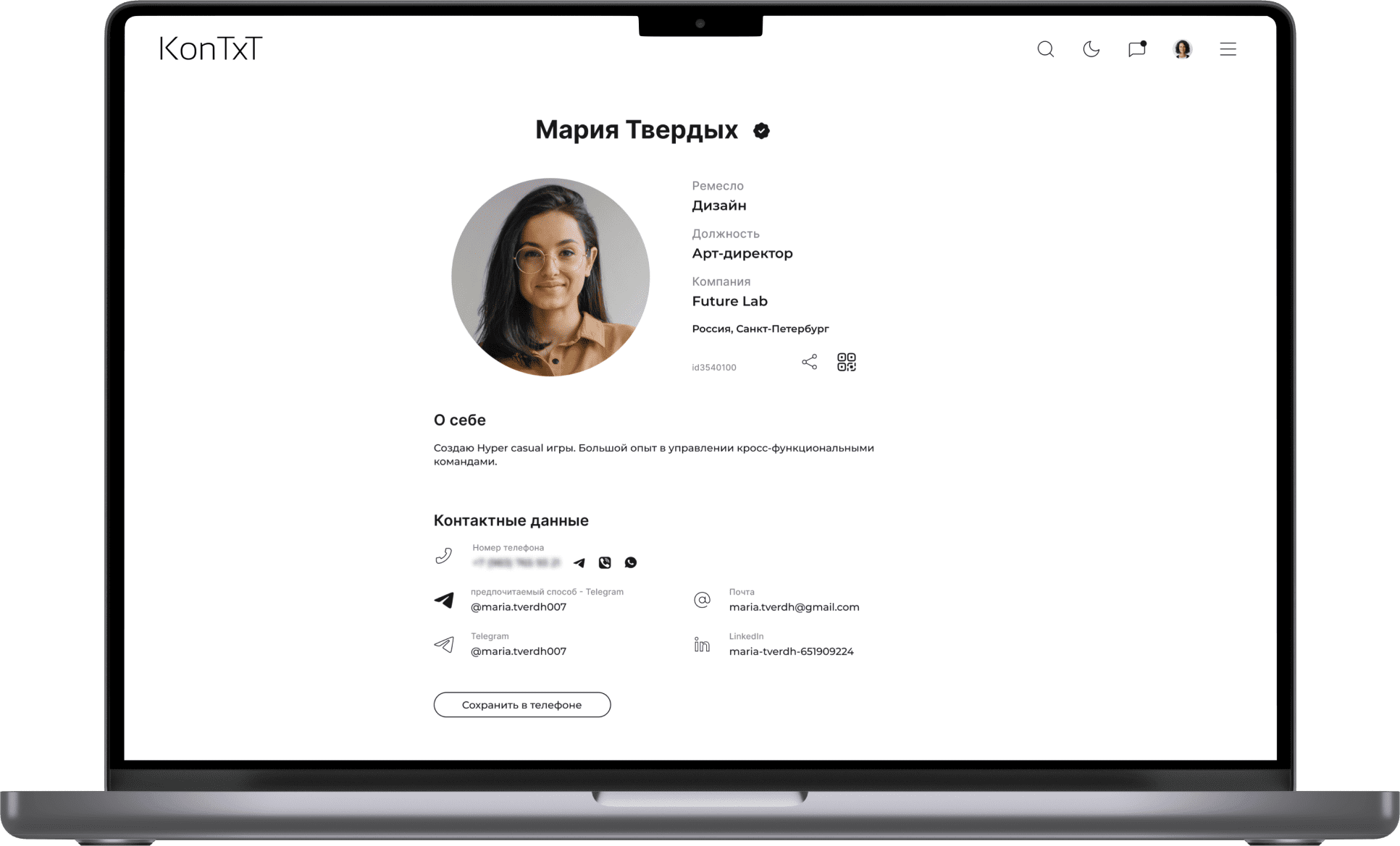 Цифровая визитка в на компьютере