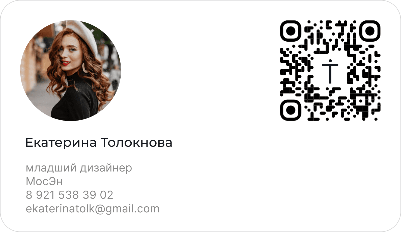 Цифровая визитка на бумаге