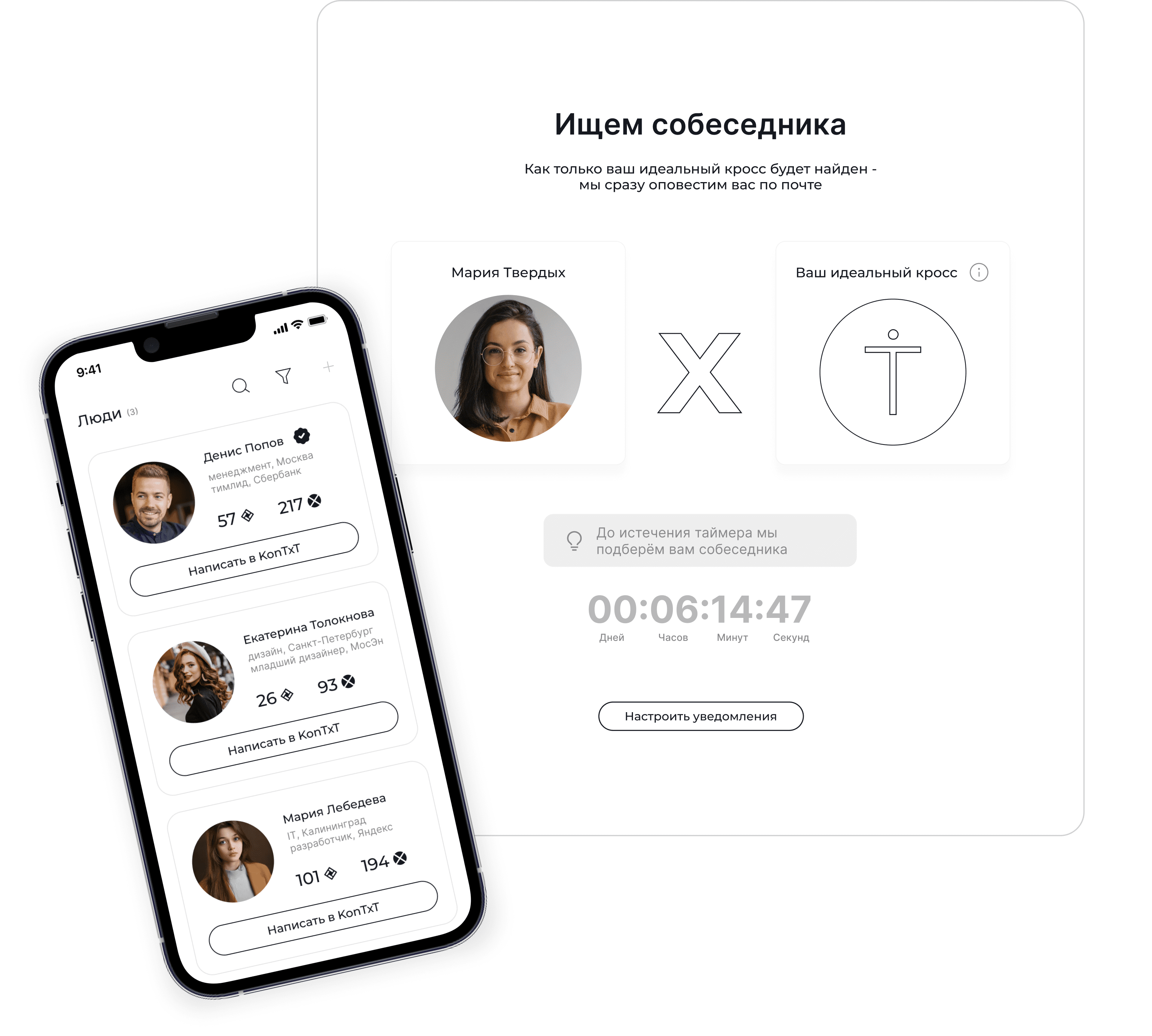 Подбор собеседника