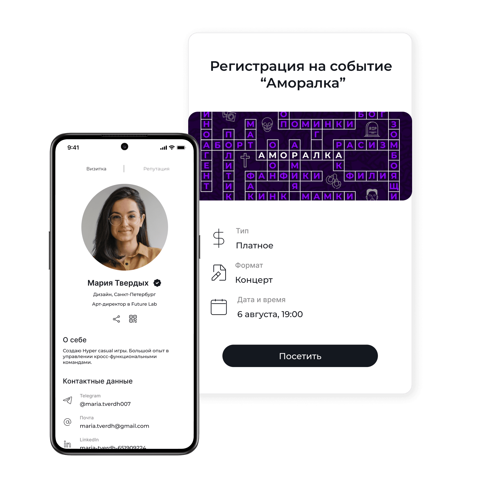 Регистрация на мероприятие