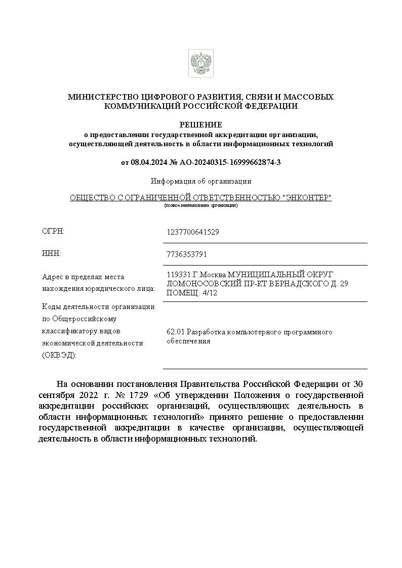 Аккредетация для IT компаний