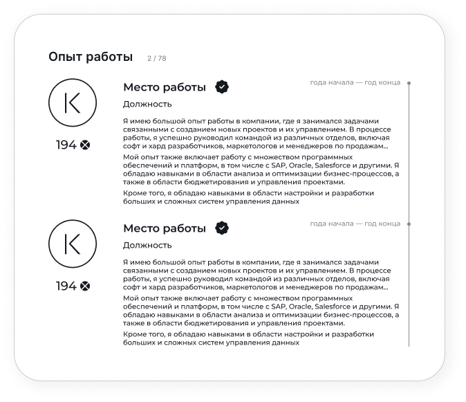 Опыт работы и карьера