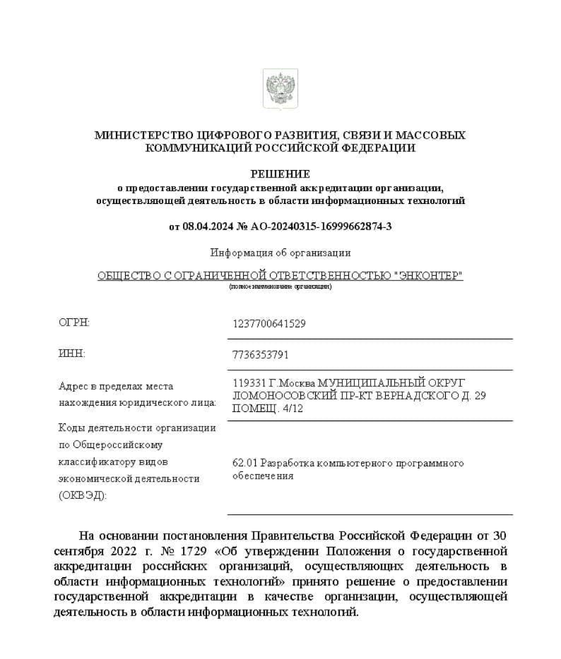 Аккредетация для IT компаний