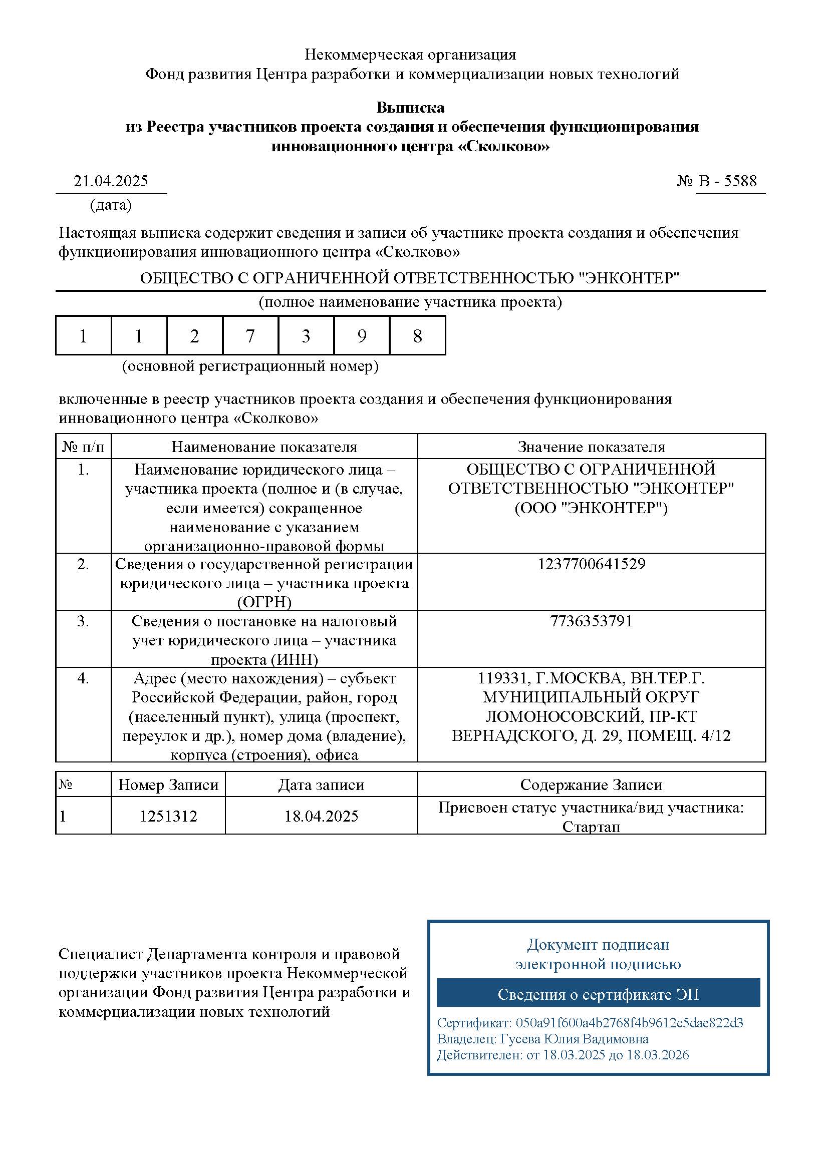 Энконтер / KonTxT - Резидент Сколково 