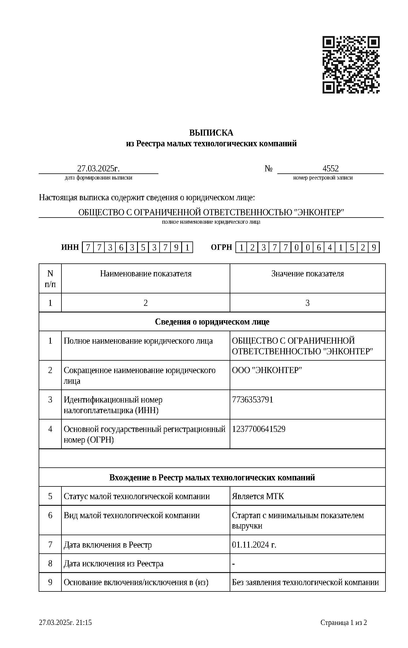 Энконтер / KonTxT - Резидент Сколково 